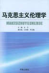 馬剋思主義倫理學 pdf epub mobi 電子書 下載