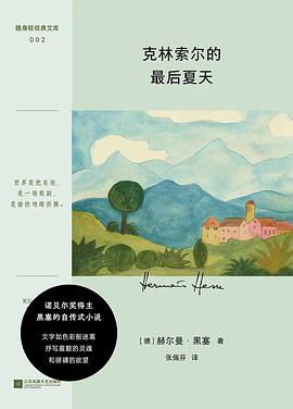 克林索尔的最后夏天 pdf epub mobi 电子书 下载