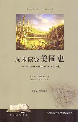 周末读完美国史 pdf epub mobi 电子书 下载