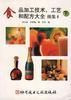 食品加工技術、工藝和配方大全――續集4(下) pdf epub mobi 電子書 下載