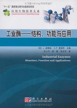 工业酶 pdf epub mobi 电子书 下载