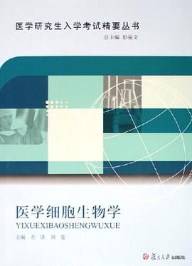 医学细胞生物学 pdf epub mobi 电子书 下载