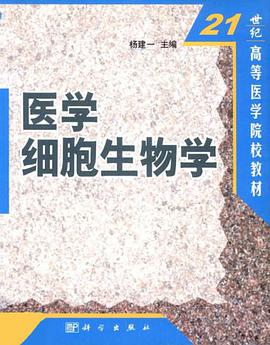 医学细胞生物学 pdf epub mobi 电子书 下载