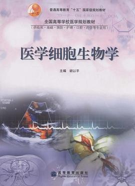 医学细胞生物学 pdf epub mobi 电子书 下载