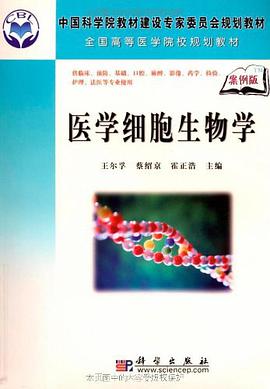 医学细胞生物学 pdf epub mobi 电子书 下载