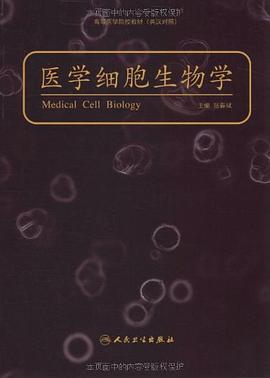 医学细胞生物学 pdf epub mobi 电子书 下载
