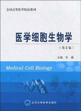 医学细胞生物学 pdf epub mobi 电子书 下载