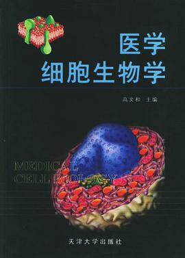 医学细胞生物学 pdf epub mobi 电子书 下载