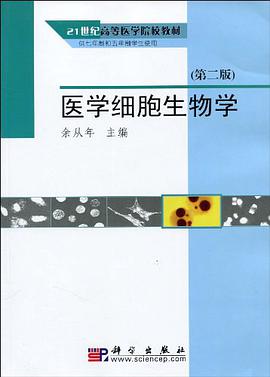 医学细胞生物学 pdf epub mobi 电子书 下载