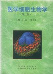 医学细胞生物学