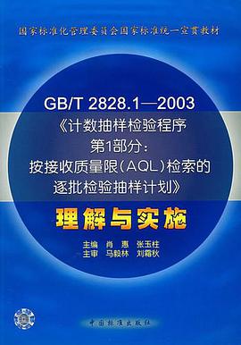 GB/T 2828.1 pdf epub mobi 电子书 下载