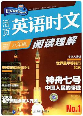 八年级阅读理解-活页英语时文