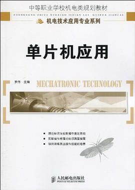 单片机应用 pdf epub mobi 电子书 下载