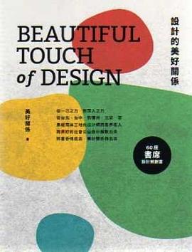設計的美好關係 pdf epub mobi 電子書 下載