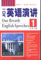 一口气英语演讲 pdf epub mobi 电子书 下载