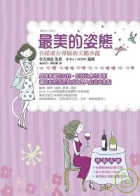 最美的姿態 pdf epub mobi 电子书 下载