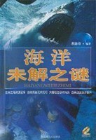 海洋未解之谜