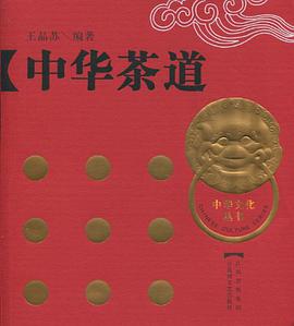 中华茶道 pdf epub mobi 电子书 下载