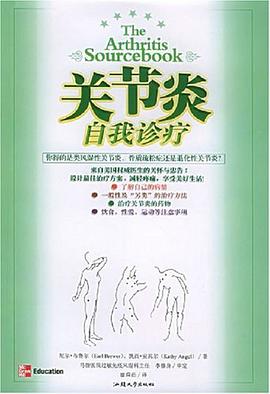 关节炎自我诊疗 pdf epub mobi 电子书 下载
