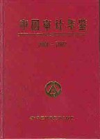 中国审计年鉴 pdf epub mobi 电子书 下载