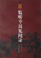 监听专员见闻录 pdf epub mobi 电子书 下载