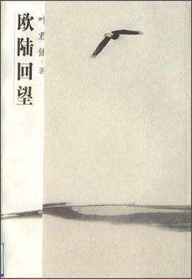 欧陆回望 pdf epub mobi 电子书 下载