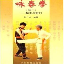 咏春拳 pdf epub mobi 电子书 下载