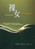 裸女 pdf epub mobi 电子书 下载