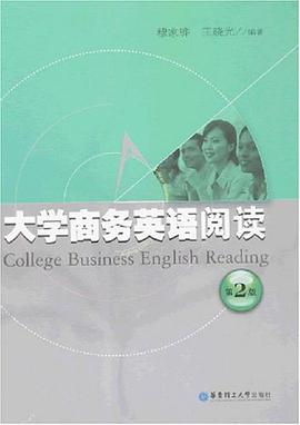 大学商务英语阅读