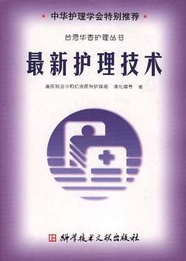 最新护理技术 pdf epub mobi 电子书 下载