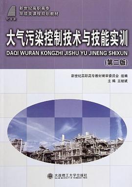 大氣汙染控製技術 pdf epub mobi 電子書 下載
