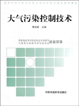大气污染控制技术 pdf epub mobi 电子书 下载