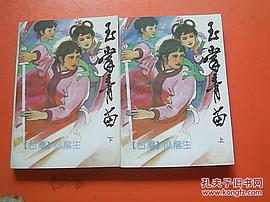 玉掌青苗（上下）