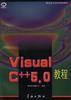 Visual C++ 5.0教程 pdf epub mobi 下载