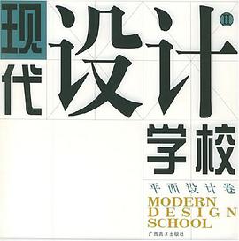 现代设计学校.第2集 pdf epub mobi 电子书 下载