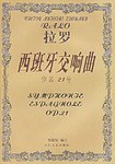 拉罗西班牙交响曲 pdf epub mobi 电子书 下载