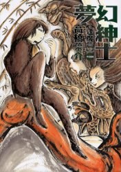 夢幻紳士—逢魔篇 pdf epub mobi 电子书 下载