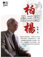 柏楊品三国 pdf epub mobi 电子书 下载