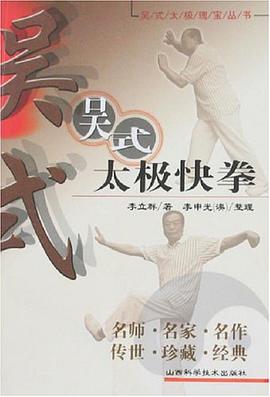 吴式太极快拳 pdf epub mobi 电子书 下载