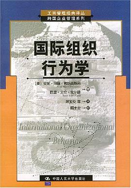 国际组织行为学 pdf epub mobi 电子书 下载
