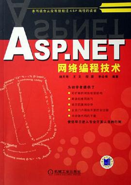 ASP.NET网络编程技术 pdf epub mobi 电子书 下载