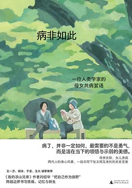 病非如此 pdf epub mobi 電子書 下載