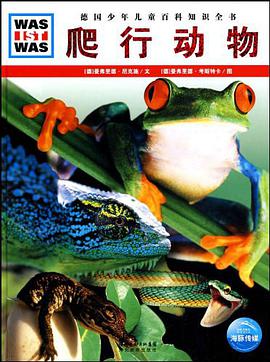 爬行动物 pdf epub mobi 下载