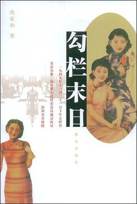 勾欄末日 pdf epub mobi 電子書 下載