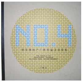 華文房地産廣告年鑒2006 pdf epub mobi 電子書 下載