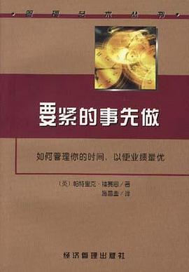 要紧的事先做 pdf epub mobi 电子书 下载