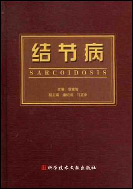 結節病 pdf epub mobi 電子書 下載