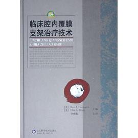 临床腔内覆膜支架治疗技术 pdf epub mobi 电子书 下载