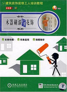 木器刷漆与花饰 pdf epub mobi 电子书 下载