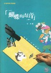 蝴蝶的声音 pdf epub mobi 电子书 下载